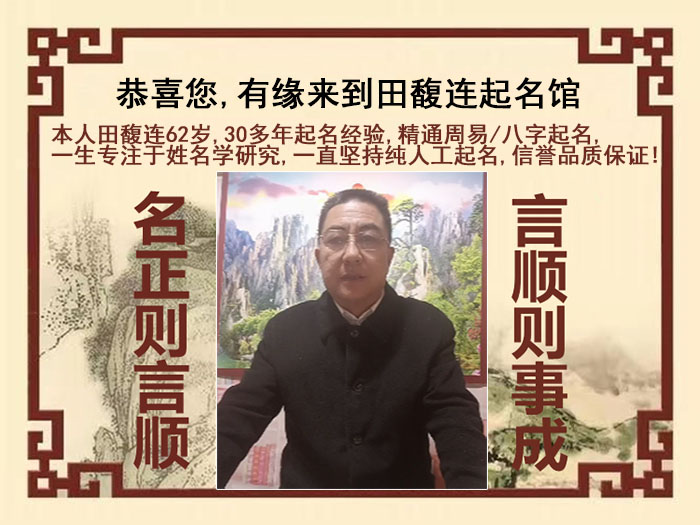 皮山尚名轩田馥连起名