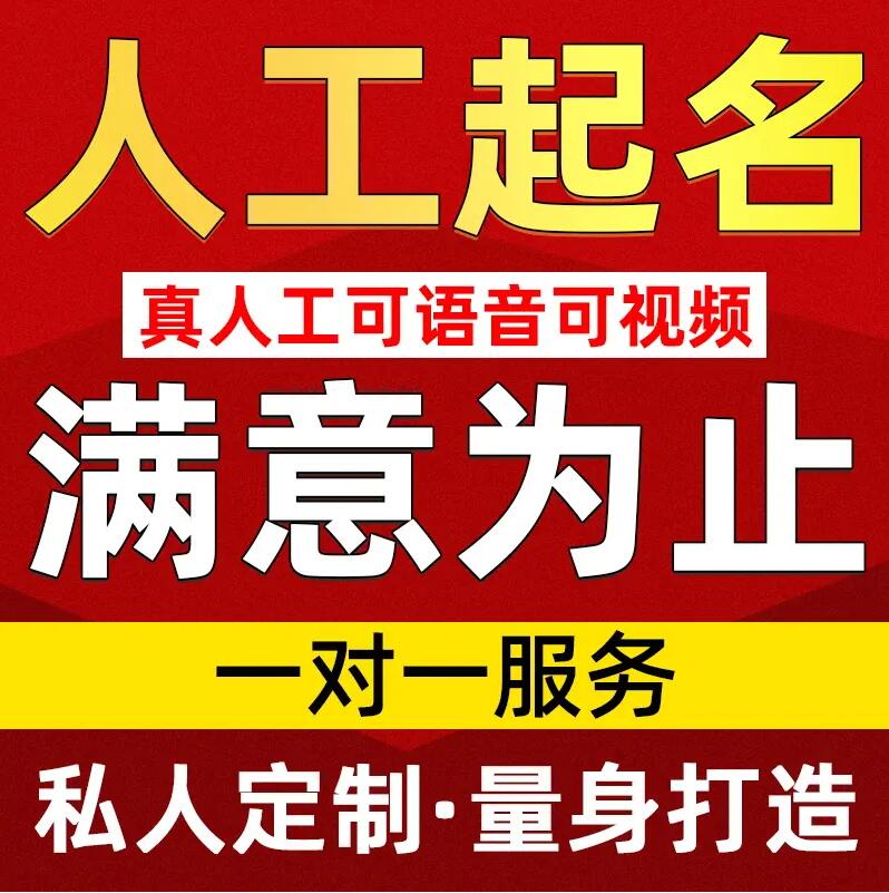  皮山取名/改名 找田老师