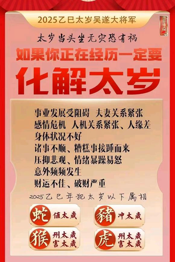 皮山怎么化太岁-化太岁找田大师- 一对一人工解答